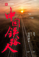 中國鐵路人