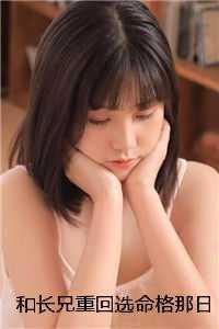 网恋对象是我老板季云