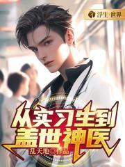 贬妻为妾我当场改嫁渣夫白月光她爹