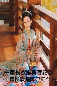 流放后我在敦煌当汉商听书