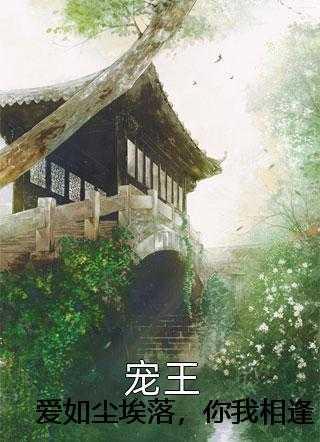 萧景逸宋尘+