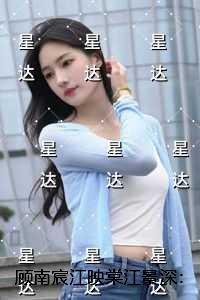 顾南宸江映棠江景深