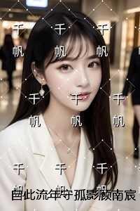 顾南宸江映棠