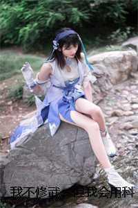 章恨松余冬儿+