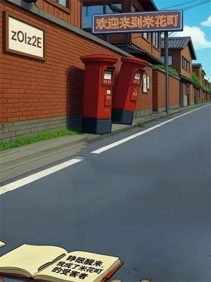 睁眼醒来，我成了米花町的受害者