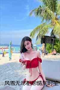 周时笙郑南音沈晚霜